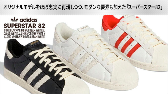 adidas SUPERSTAR 82 アディダス スーパースター 82 CLOUD WHITE/VIVID