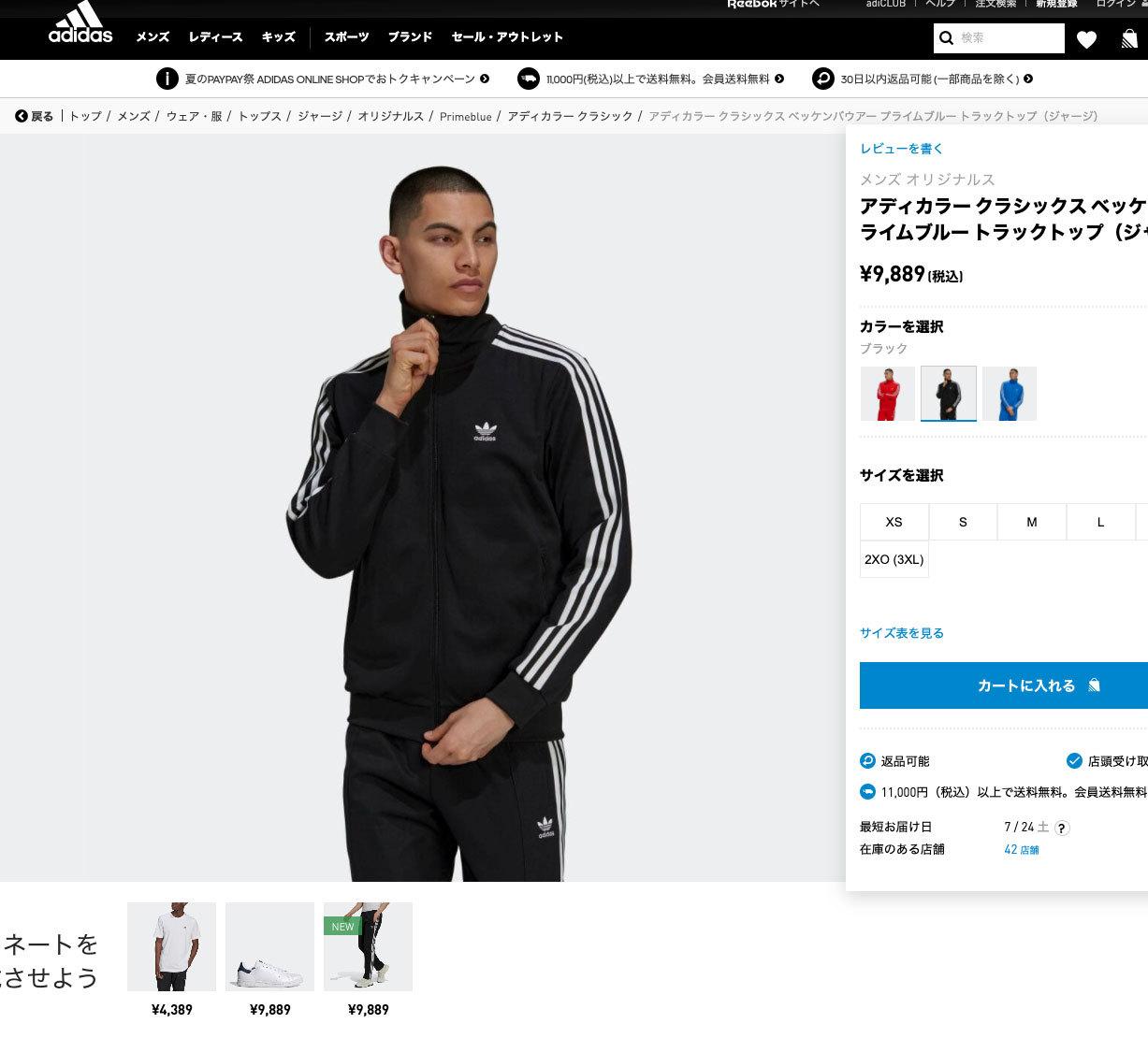 adidas BECKENBAUER TRACK TOP アディダス ベッケンバウアー トラック トップ BLACK h09112 LOWTEX -  通販 - PayPayモール