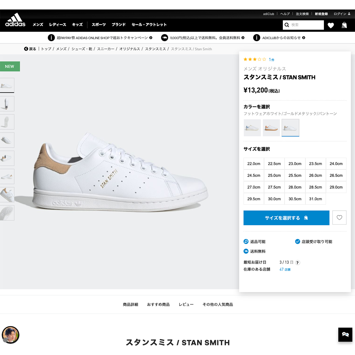 adidas STAN SMITH アディダス スタンスミス FTWR WHITE/GOLD METALLIC