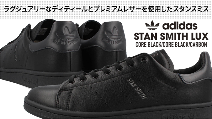 adidas STAN SMITH LUX アディダス スタンスミス LUX メンズ レディース CORE BLACK/CORE BLACK/ CARBON ブラック hq6787 : hq6787 : LOWTEX PLUS - 通販 - Yahoo!ショッピング