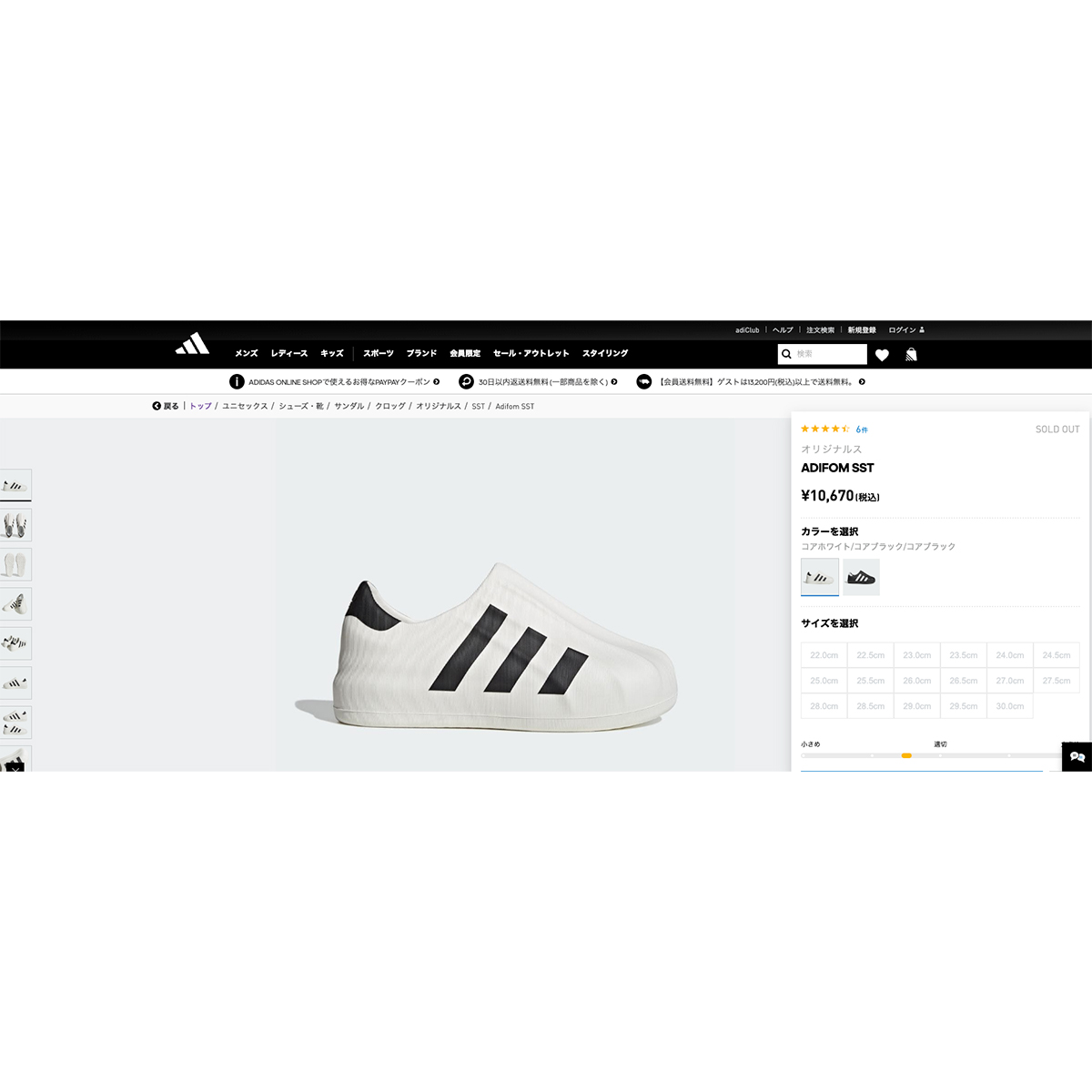 adidas Originals ADIFOM SST アディダス アディフォーム メンズ
