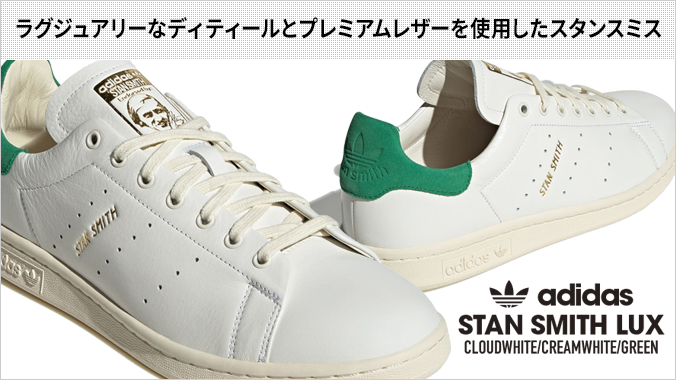 STAN SMITH adidas LUX アディダス スタンスミス メンズ