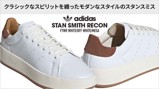 STAN SMITH adidas RECON アディダス スタンスミス リコン メンズ STAN SMITH adidas RECON アディダス スタンスミス リコン メンズ