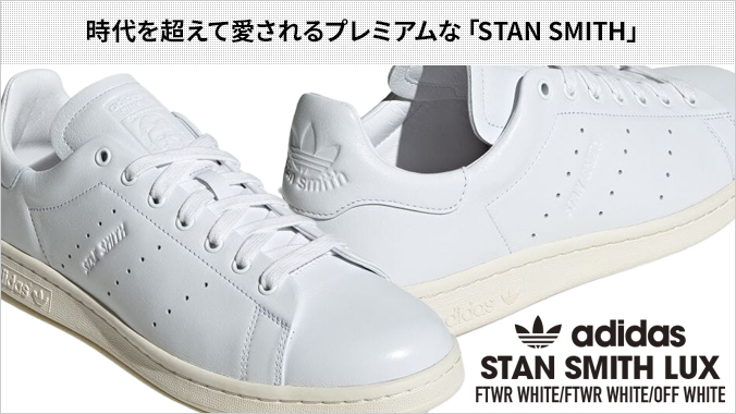 STAN SMITH adidas LUX アディダス スタンスミス メンズ