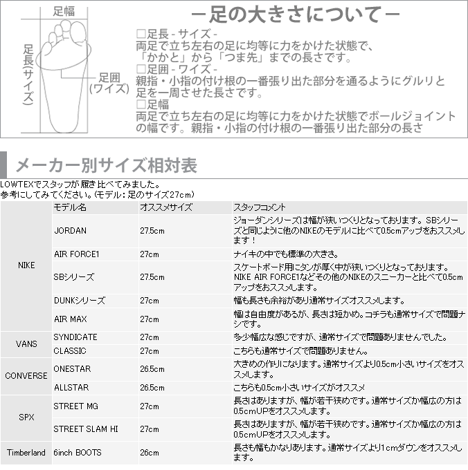 サイズチャート - LOWTEX - 通販 - Yahoo!ショッピング