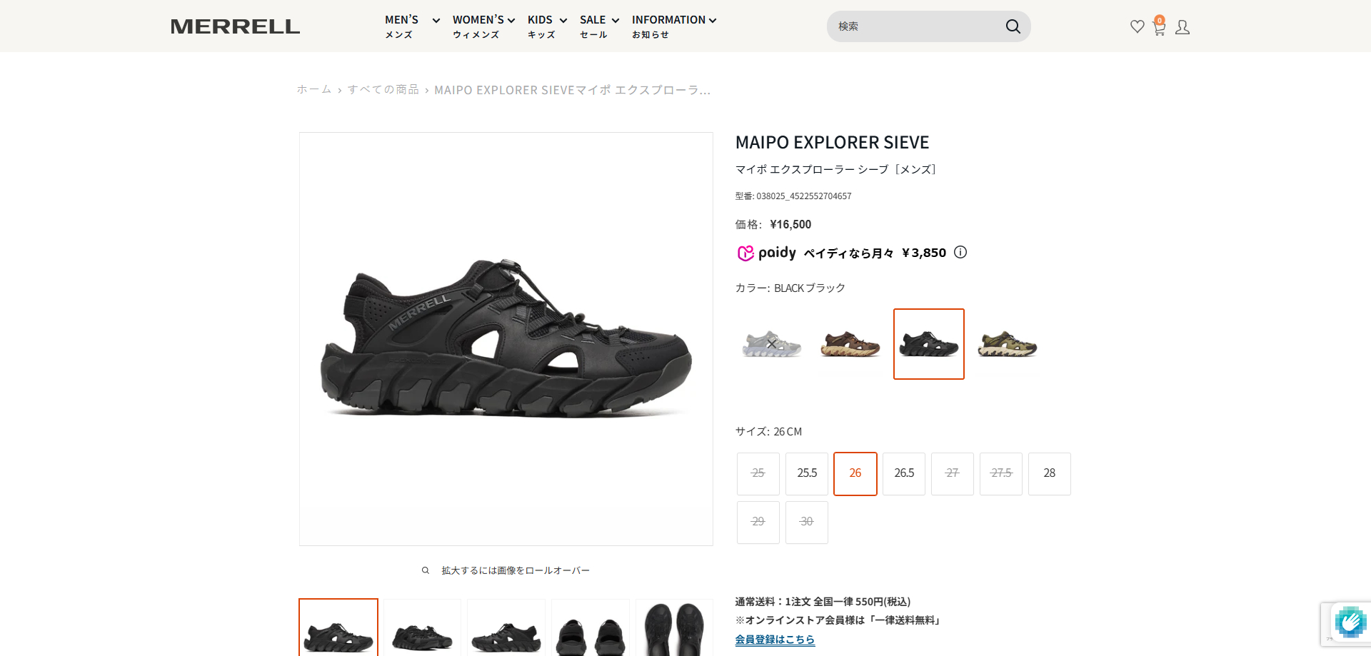 MERRELL（メレル） 【20%OFF】 MERRELL MAIPO EXPLORER SIEVE M マイポ