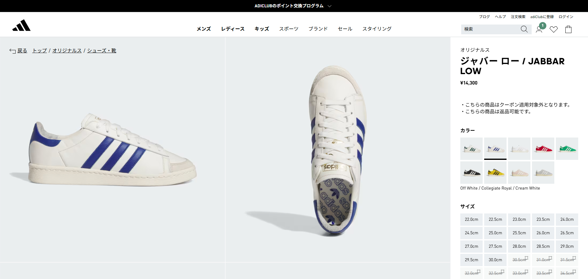 adidas Originals 【30%OFF】 JABBAR LOW アディダス ジャバー ロー 