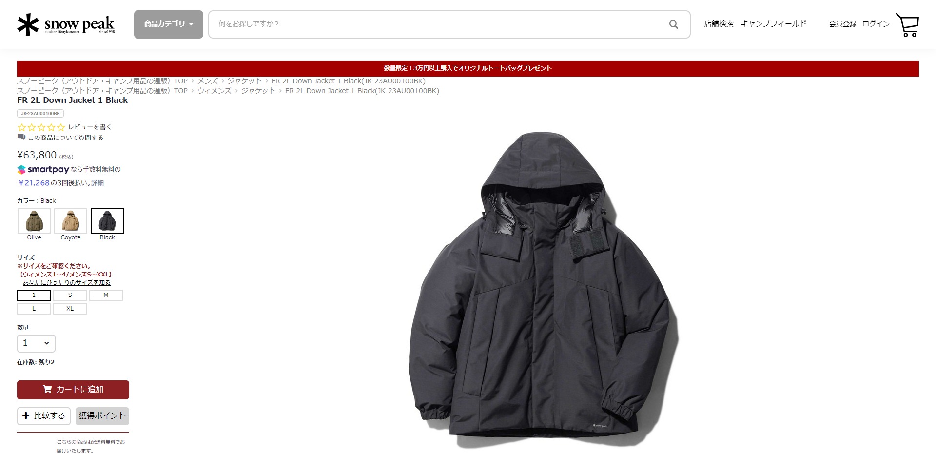 SNOW PEAK FR 2L DOWN JACKET スノーピーク FR 2L ダウン ジャケット メンズ レディース jk-23au001 : jk-23au001  : LOWTEX - 通販 - Yahoo!ショッピング