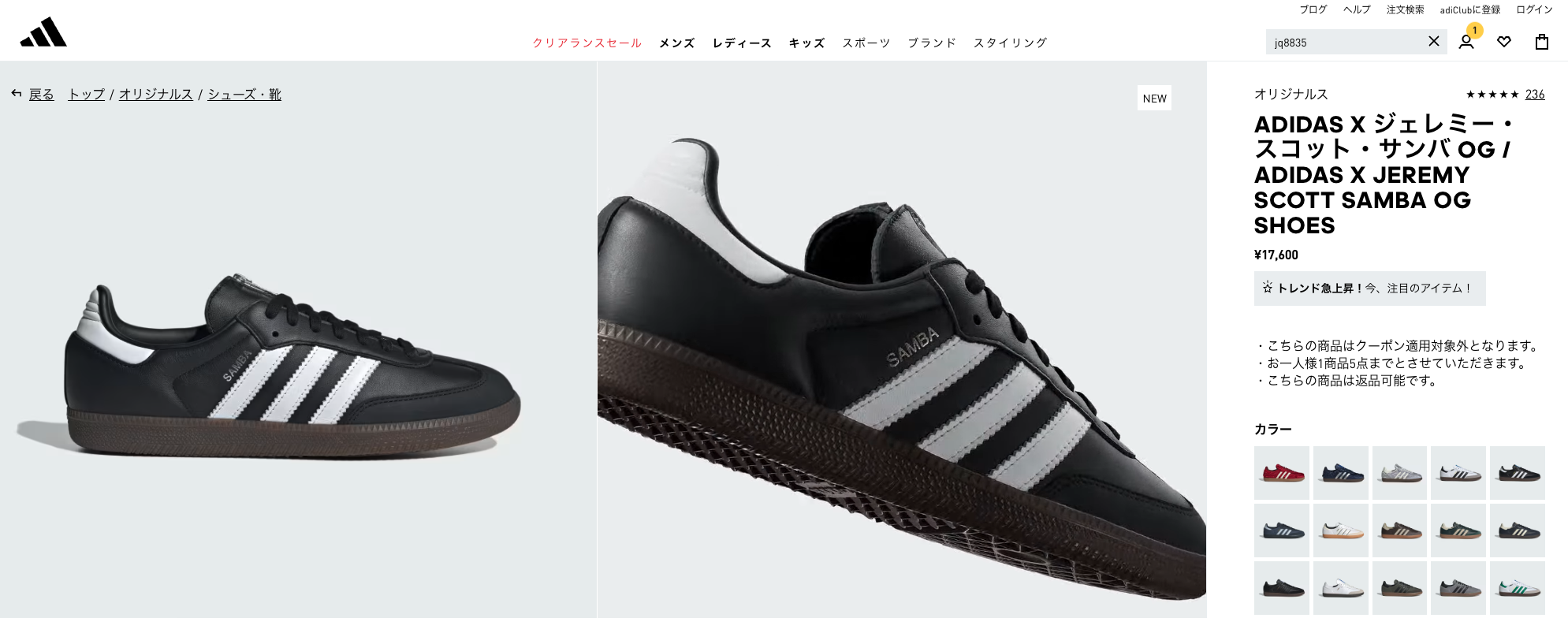 SAMBA 【30%OFF】 adidas OG × JEREMY SCOTT アディダス サンバ