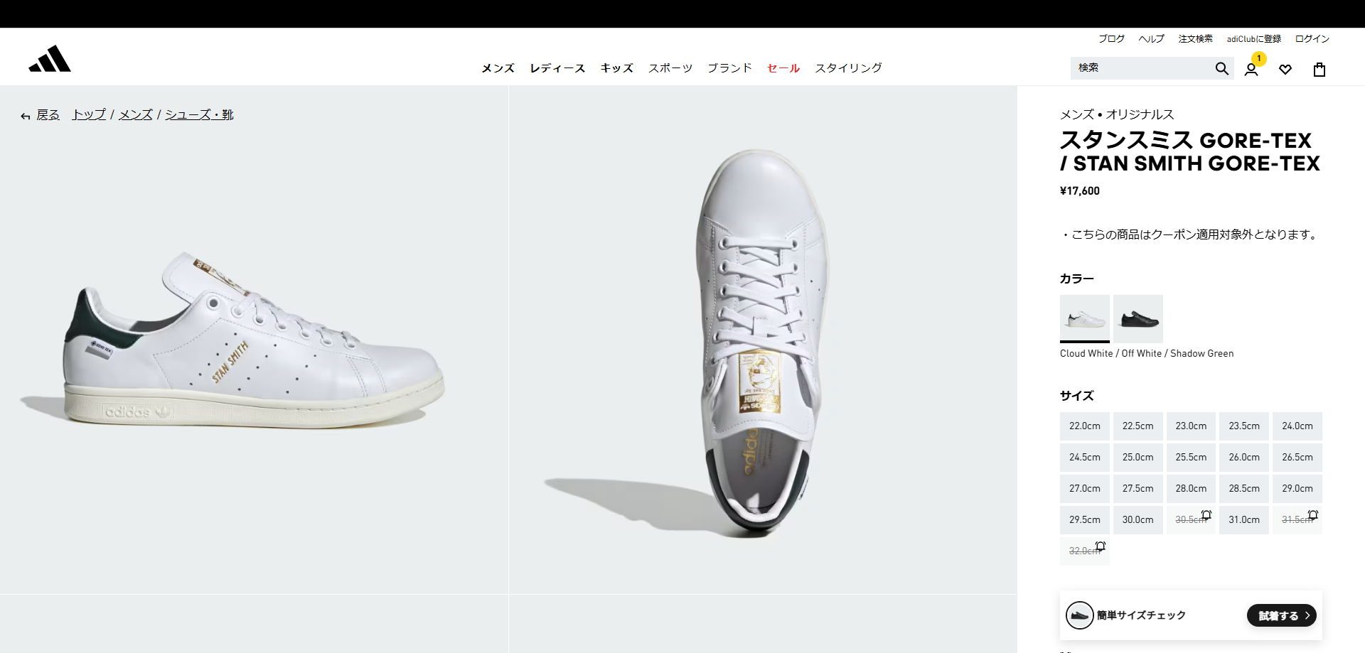STAN SMITH adidas GTX アディダス スタンスミス ゴアテックス メンズ
