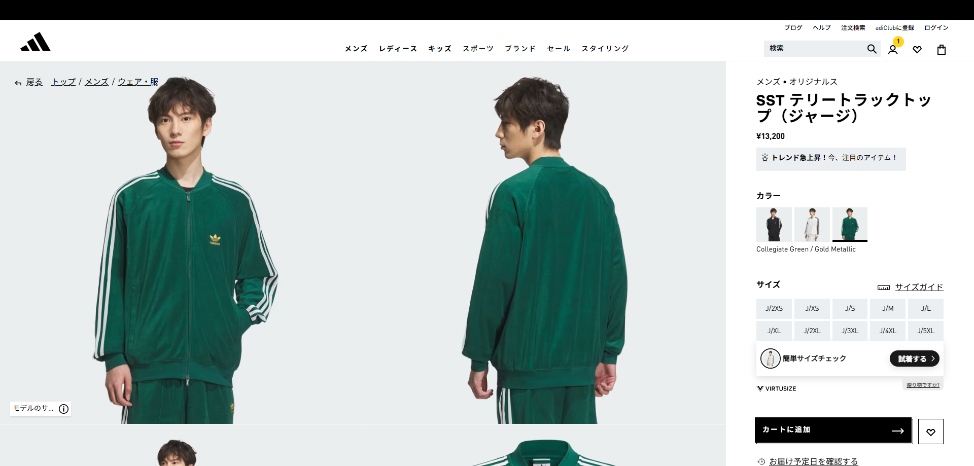 adidas Originals SST TERRY TRACK TOP アディダス テリー