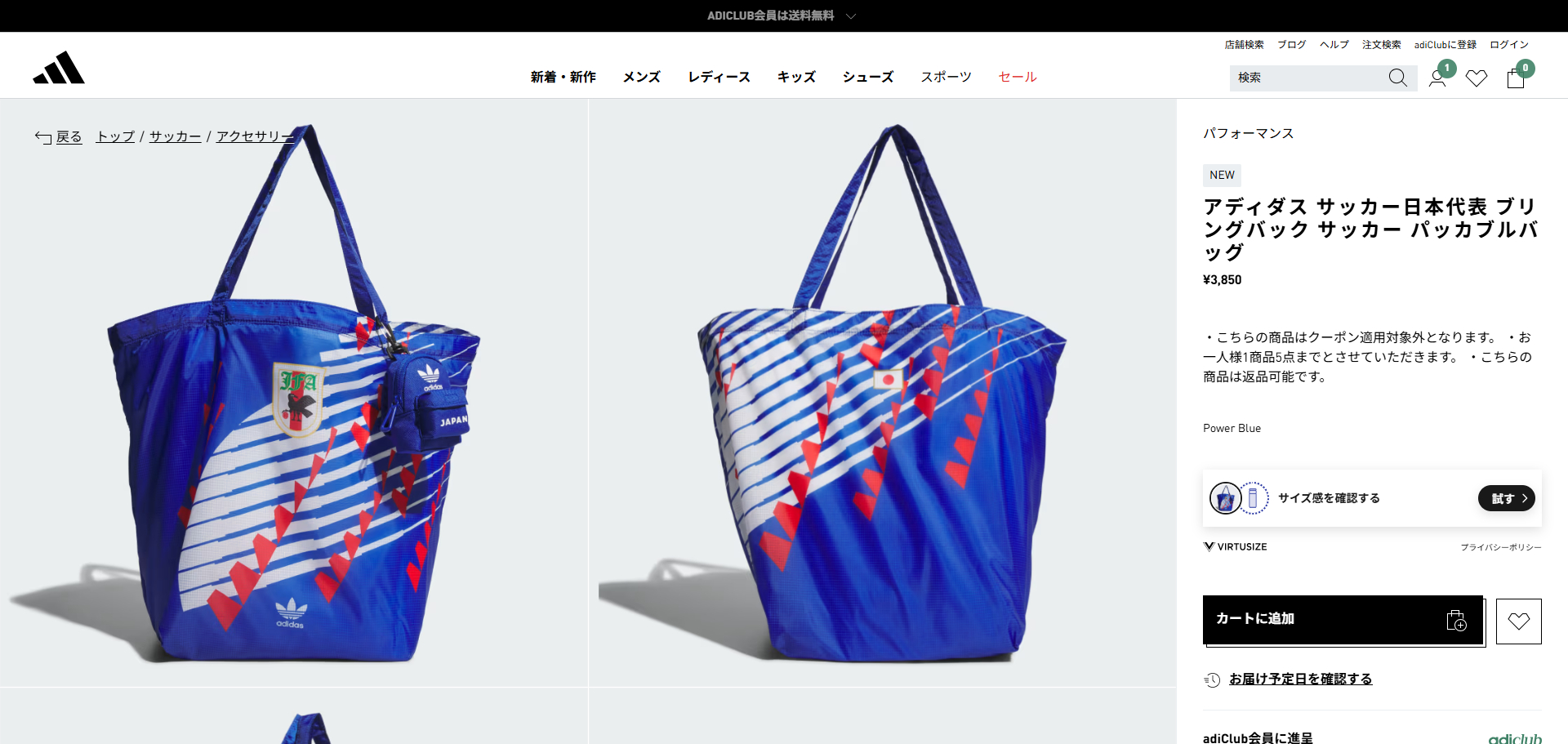 adidas Originals JAPAN SOCCER PACKABLE BAG アディダス サッカー