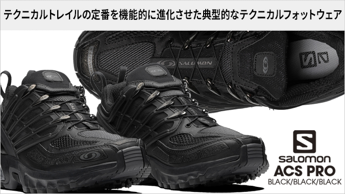 [トム] SALOMONサロモン/ACS PRO/黒/28.5cm SALOMON - 28cm サロモン ACS PRO 黒 定価33000円 新品の通販 by