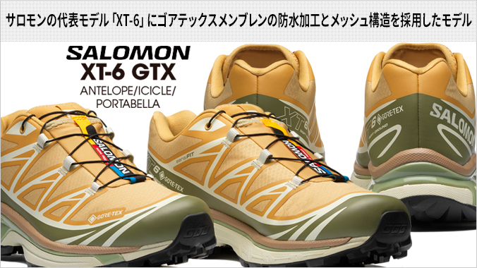SALOMON XT-6 GTX サロモン エックスティー 6 ゴアテックス