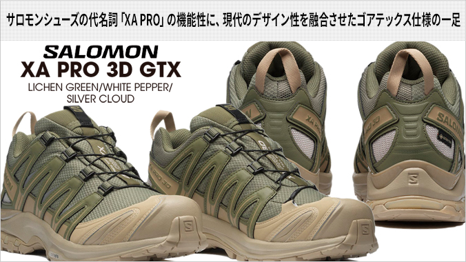 【関税込み】Salomon カーキ XA Pro 3D GORE-TEX スニーカー SALOMON XA PRO 3D GTX サロモン エックスエー プロ ゴアテック