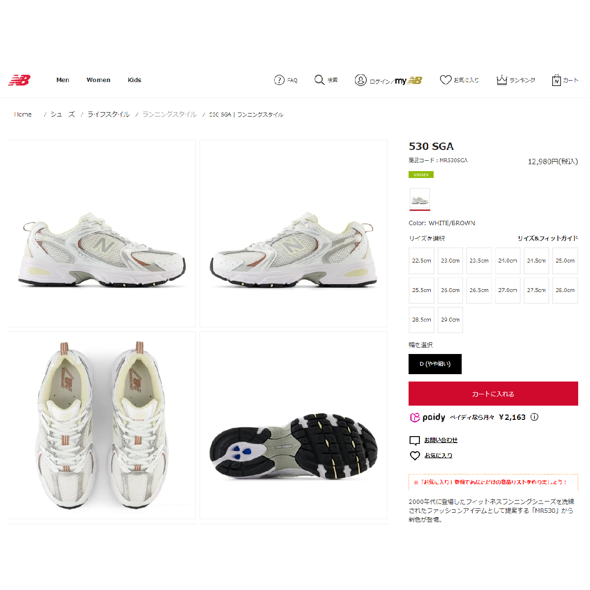 ニューバランス　スニーカー　MR530SGA　24.5センチ　ホワイト Timberland NEW BALANCE MR530SGA ニューバランス メンズ