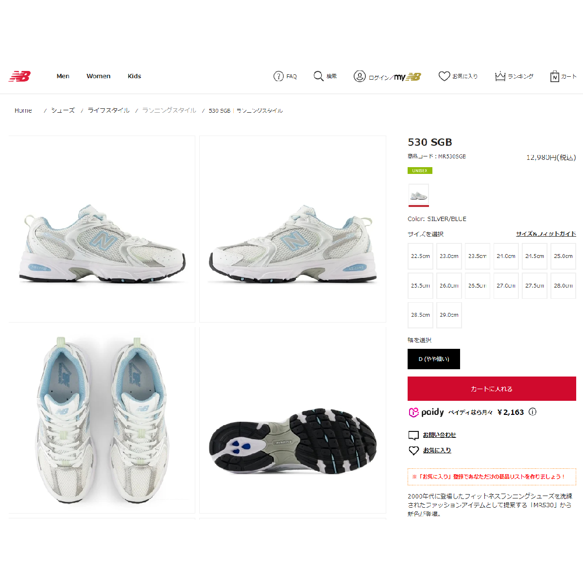 Timberland NEW BALANCE MR530SGB ニューバランス メンズ