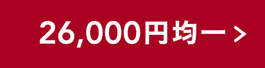 ボタン26000