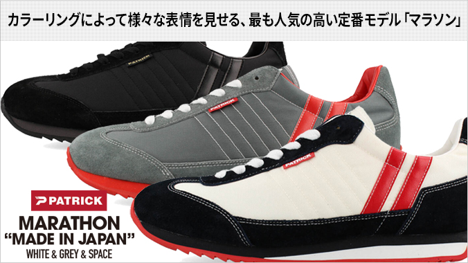 PATRICK（パトリック） PATRICK MARATHON MADE IN JAPAN 日本製