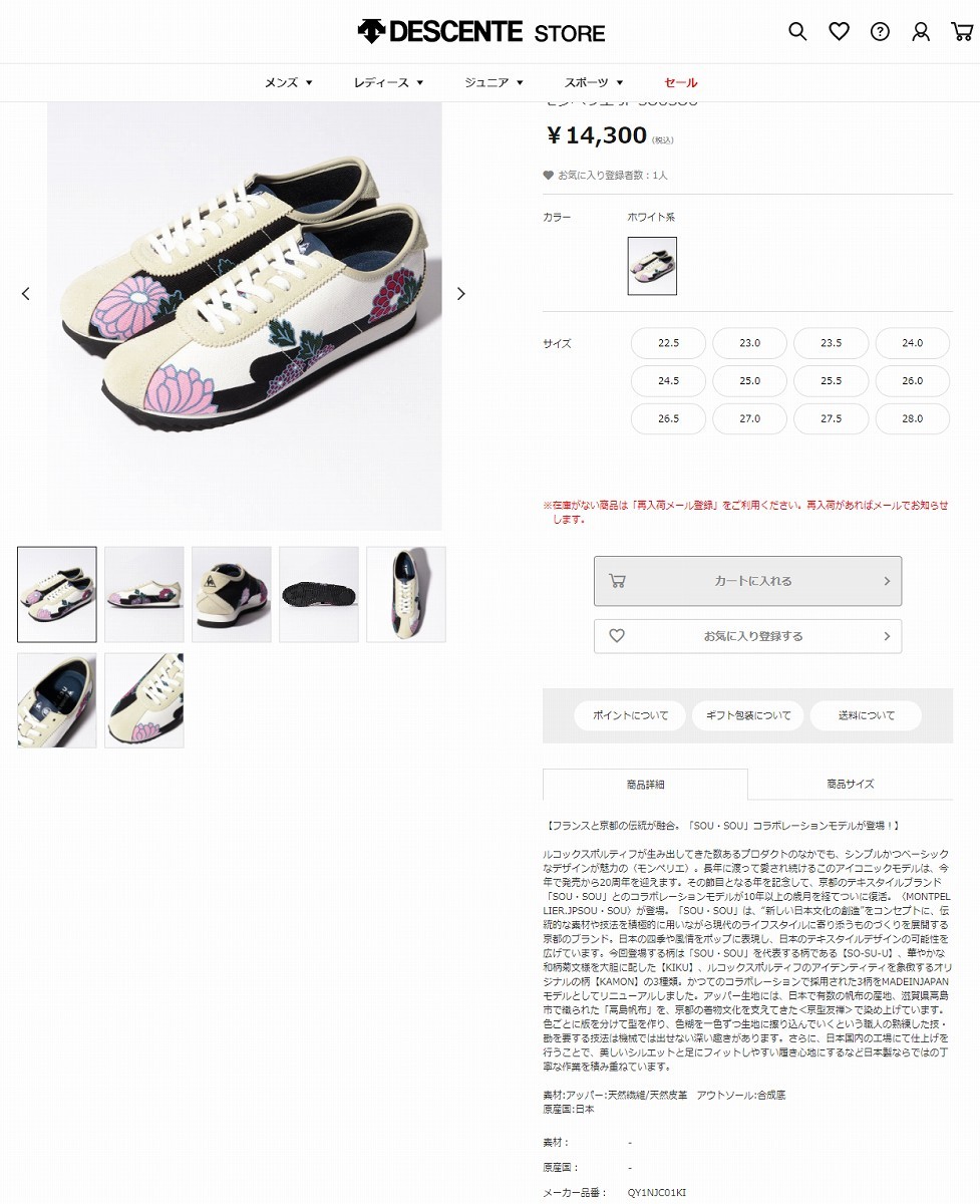 le coq sportif MONTPELLIER JP SOUSOU 【菊】【KIKU】【MADE IN JAPAN