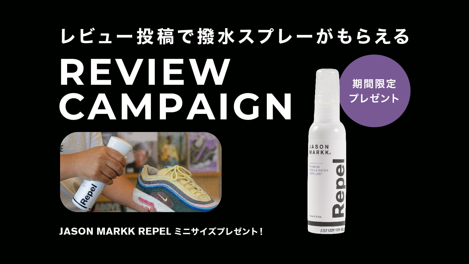 Yahoo Store レビューを書いてJASON MARKKの撥水スプレープレゼント