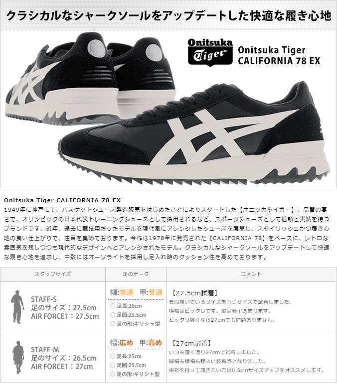 オニツカタイガー カリフォルニア 78 Ex Onitsuka Tiger California 78 Ex Black Oatmeal 11a355 002 Lowtex 通販 Paypayモール