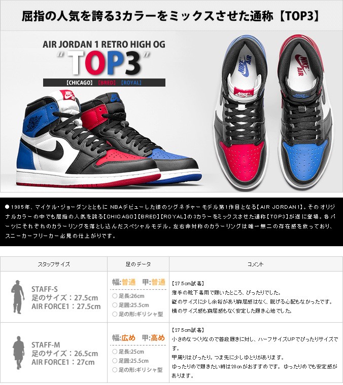 NIKE AIR JORDAN 1 RETRO HIGH OG TOP3 ナイキ エア ジョーダン 1 レトロ ハイ OG BLACK/VARSITY  RED/VARSITY ROYAL メンズ スニーカー 555088-026 : 555088-026 : LOWTEX - 通販 -  Yahoo!ショッピング