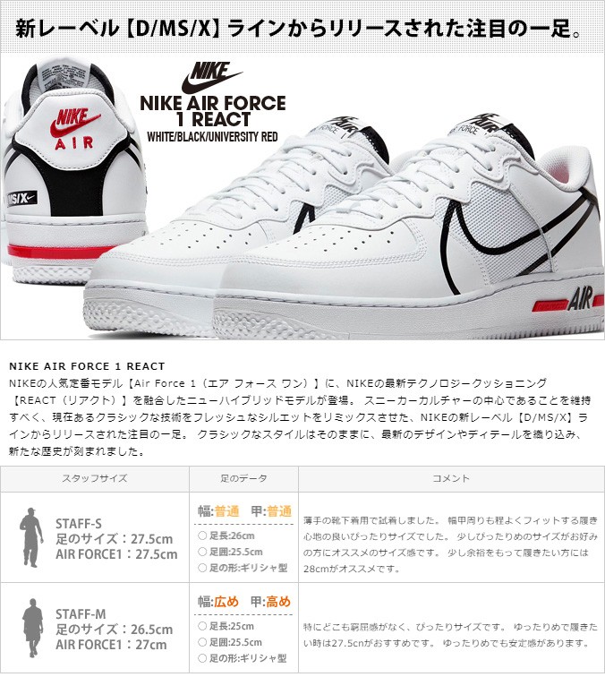 スニーカー メンズ ナイキ エア フォース 1 リアクト Nike Air Force 1 React White Black Red Cd4366 100 Lowtex 通販 Paypayモール