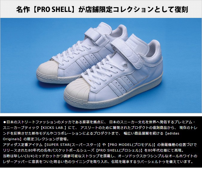 adidas pro shell 80s