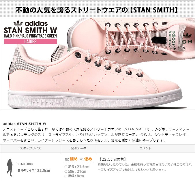 stan smith halo pink
