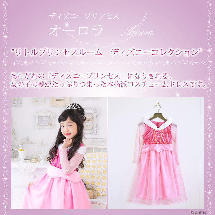 ディズニープリンセス リトルプリンセスルーム ディズニー
