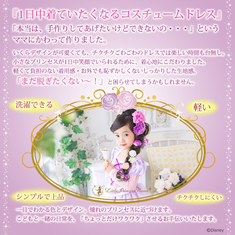 貴重　レア　上質なラプンツェルのドレス 110cm 長袖インナー付き が大特価！ 楽天市場】ラプンツェル ドレス（キッズサイズ（cm