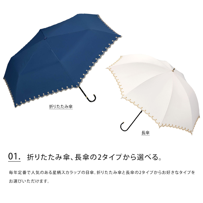 日傘 折りたたみ傘 長傘 Wpc. wpc 星柄スカラップ 遮光 完全遮光 遮熱 晴雨兼用 レディース UVカット 送料無料 | Wpc. | 02