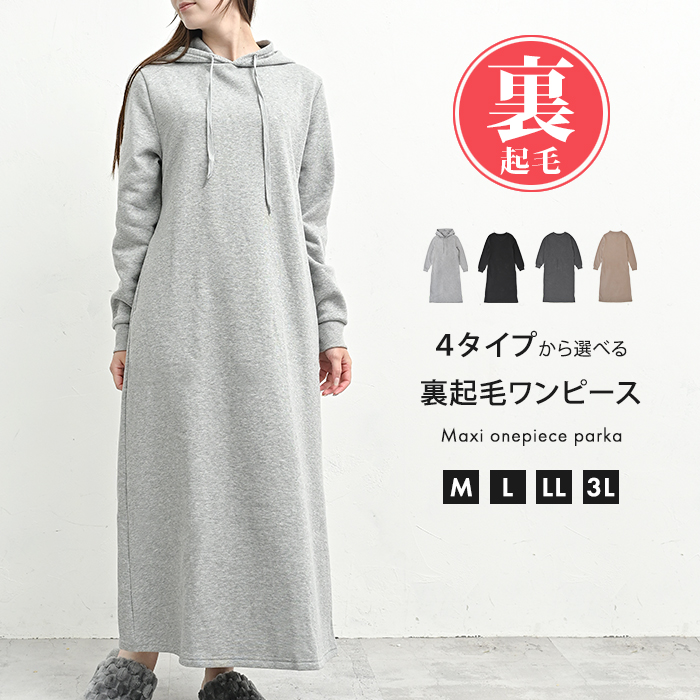 ルームウェア ワンピース 裏起毛 部屋着 レディース マタニティ 送料