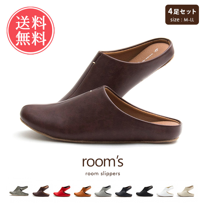 FRONTIER（フロンティア） ルームズ room's 4足セット スリッパ