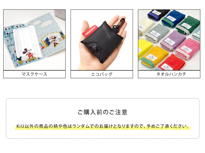 KiU（キウ） サコッシュミニ エチケットポーチ2ND ミニマム福袋 メール