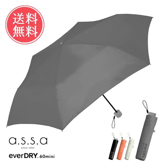 assa a.s.s.a everDRY エバードライ 折りたたみ傘 雨晴兼用傘 雨傘