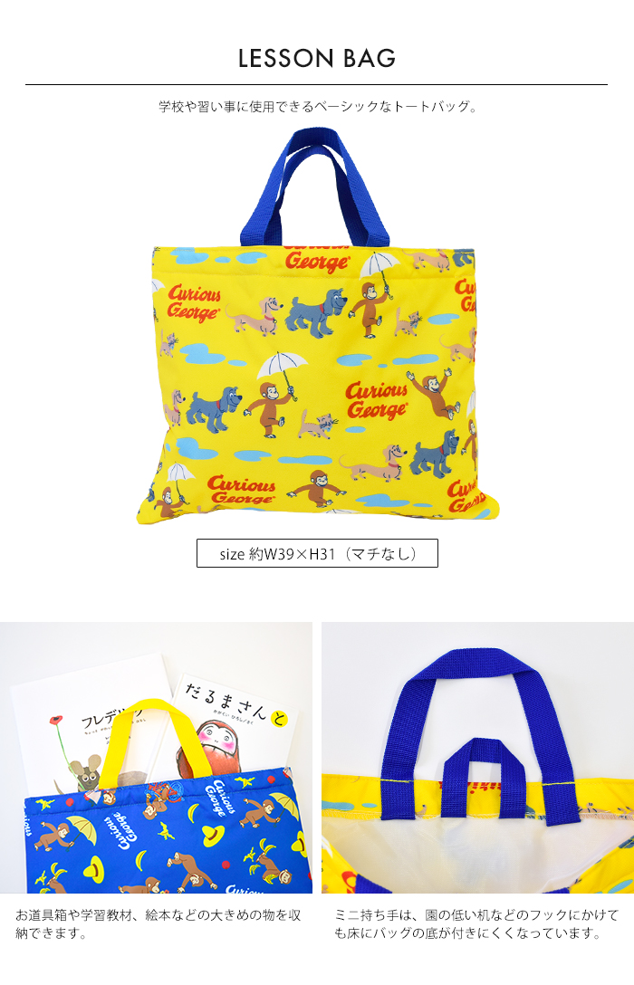 Qoo10] おさるのジョージ 入園入学 3点セット