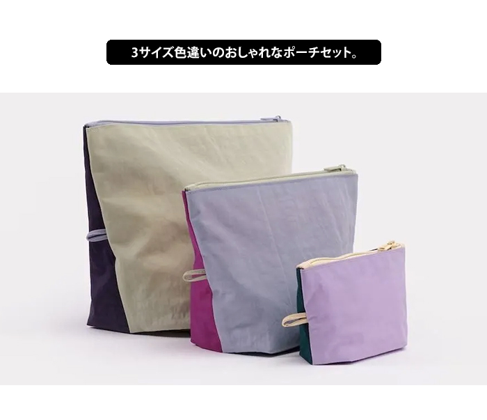 【新品未使用】BAGGU/ゴーポーチセット&フラットポーチセット/セット売り BAGGU Go Pouch Set ポーチ3点セット 収納 ファスナー ポーチ 大きめ