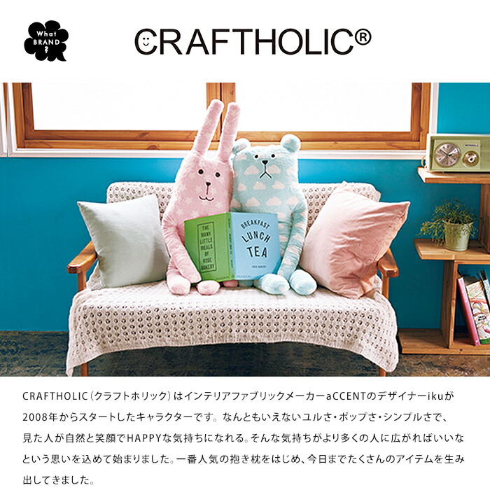 CRAFTHOLIC 抱きまくらクッション Lサイズ ぬいぐるみ 抱き枕 動物 