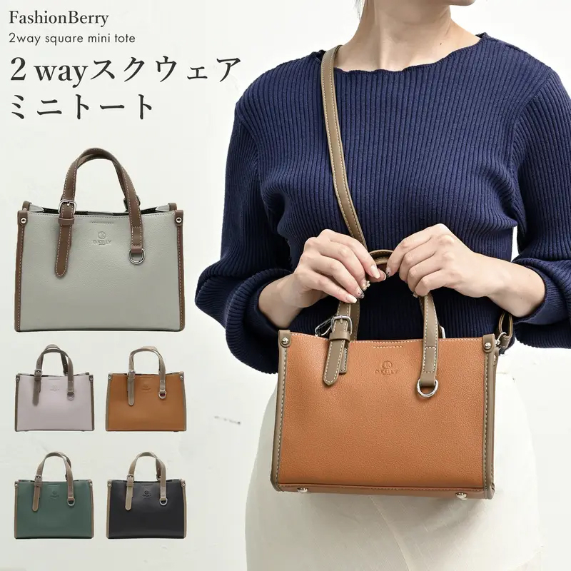 D.KELLY 2wayスクエアミニトート トートバッグ ミニ 小さめ コンパクト