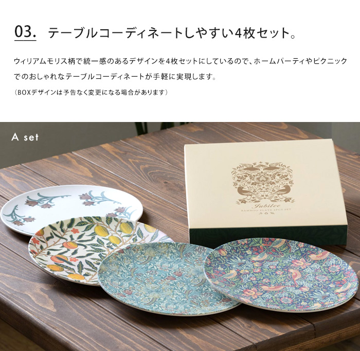 Jubilee（ジュビリー） ウィリアムモリス柄 エコバンブープレート 20cm