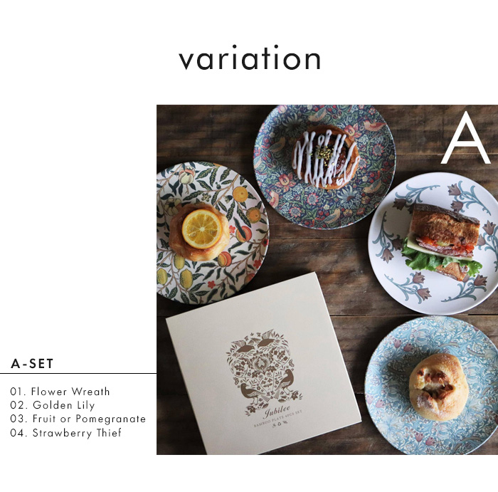 Jubilee（ジュビリー） ウィリアムモリス柄 エコバンブープレート 20cm