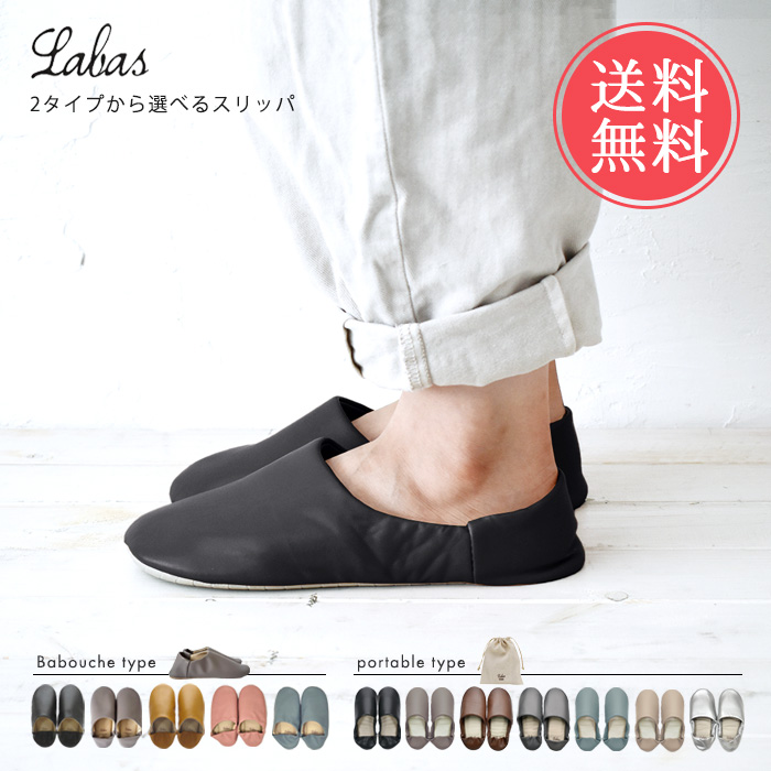 ラバス Labas レザー調 バブーシュ ポータブル スリッパ ルーム