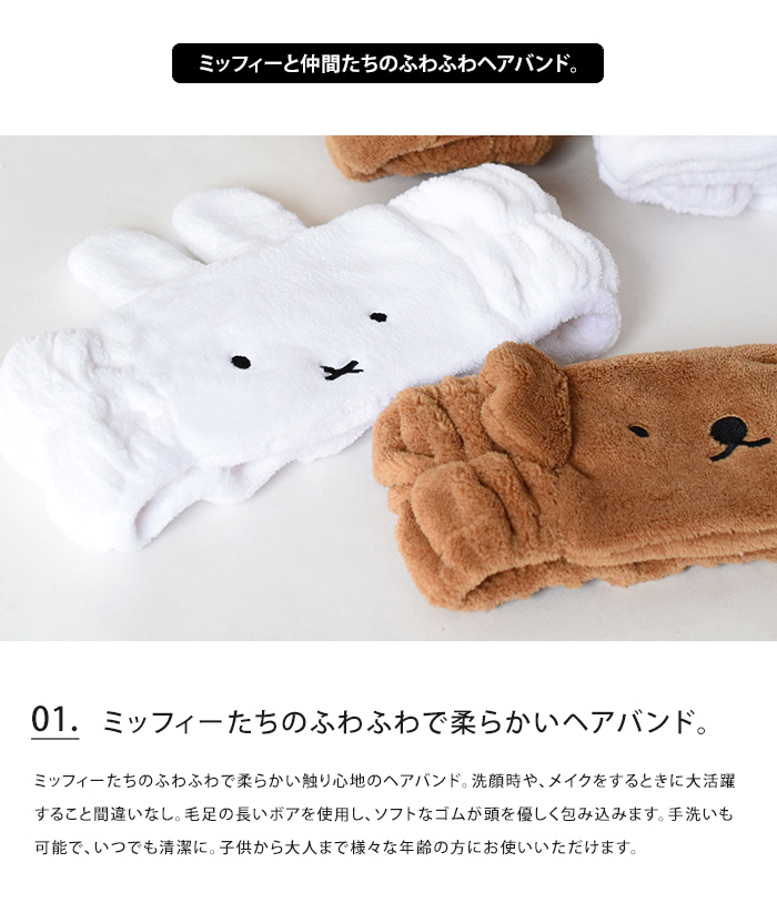 Miffy（ミッフィー） ヘアバンド フェイスヘアバンド ヘアーバンド