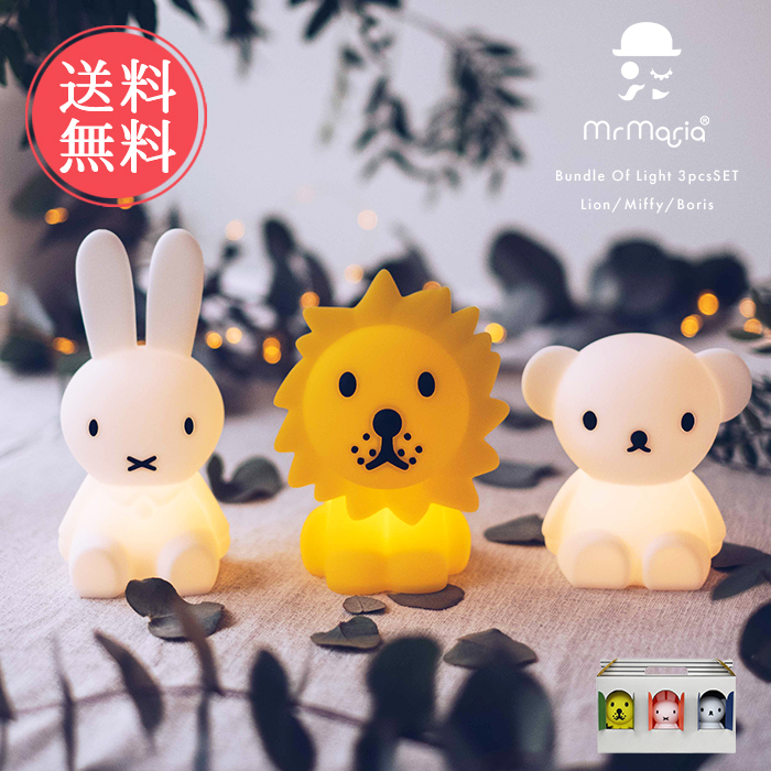 Mr Maria（ミスターマリア） Miffy ミッフィー LEDライト Bundle Of