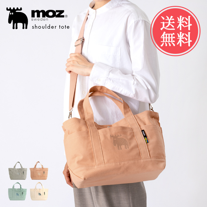 ８号帆布トート(ショルダーバッグ/フロントタイプ)ベージュ まめちゃん moz（モズ） メール便 送料無料 帆布 ショルダー トート トートバッグ