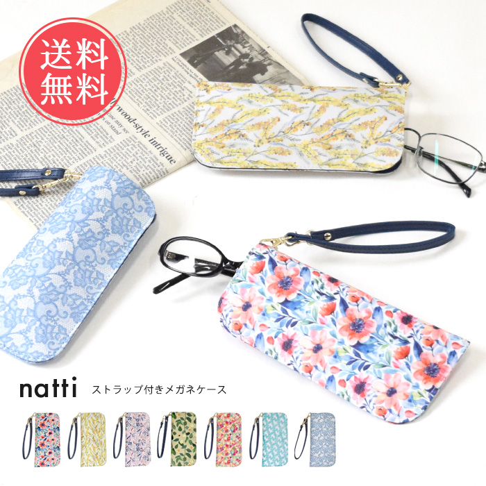 ナッティ natti 眼鏡ケース メガネケース 軽量 軽い メール便送料無料