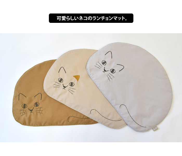 Nyaff にゃふにゃふ ランチョンマット プレイスマット ランチマット