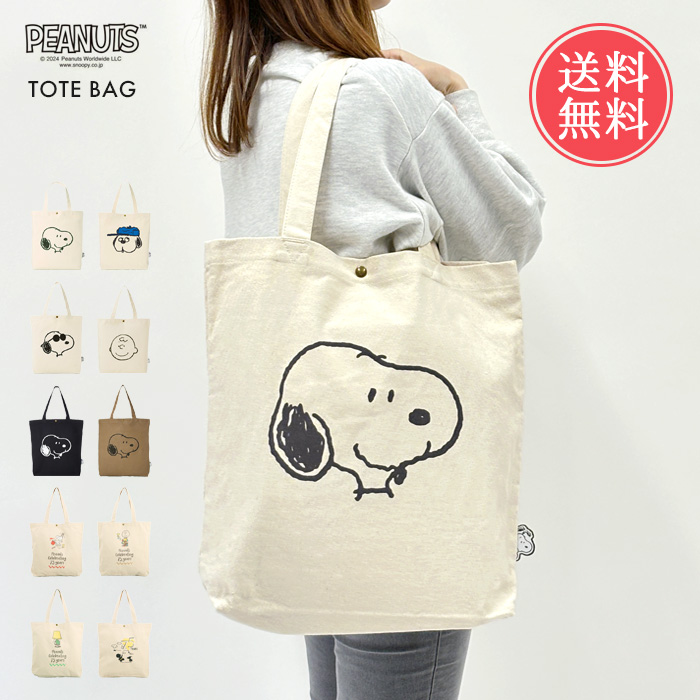 PEANUTS ピーナッツ 帆布 トートバッグ SNOOPY スヌーピー